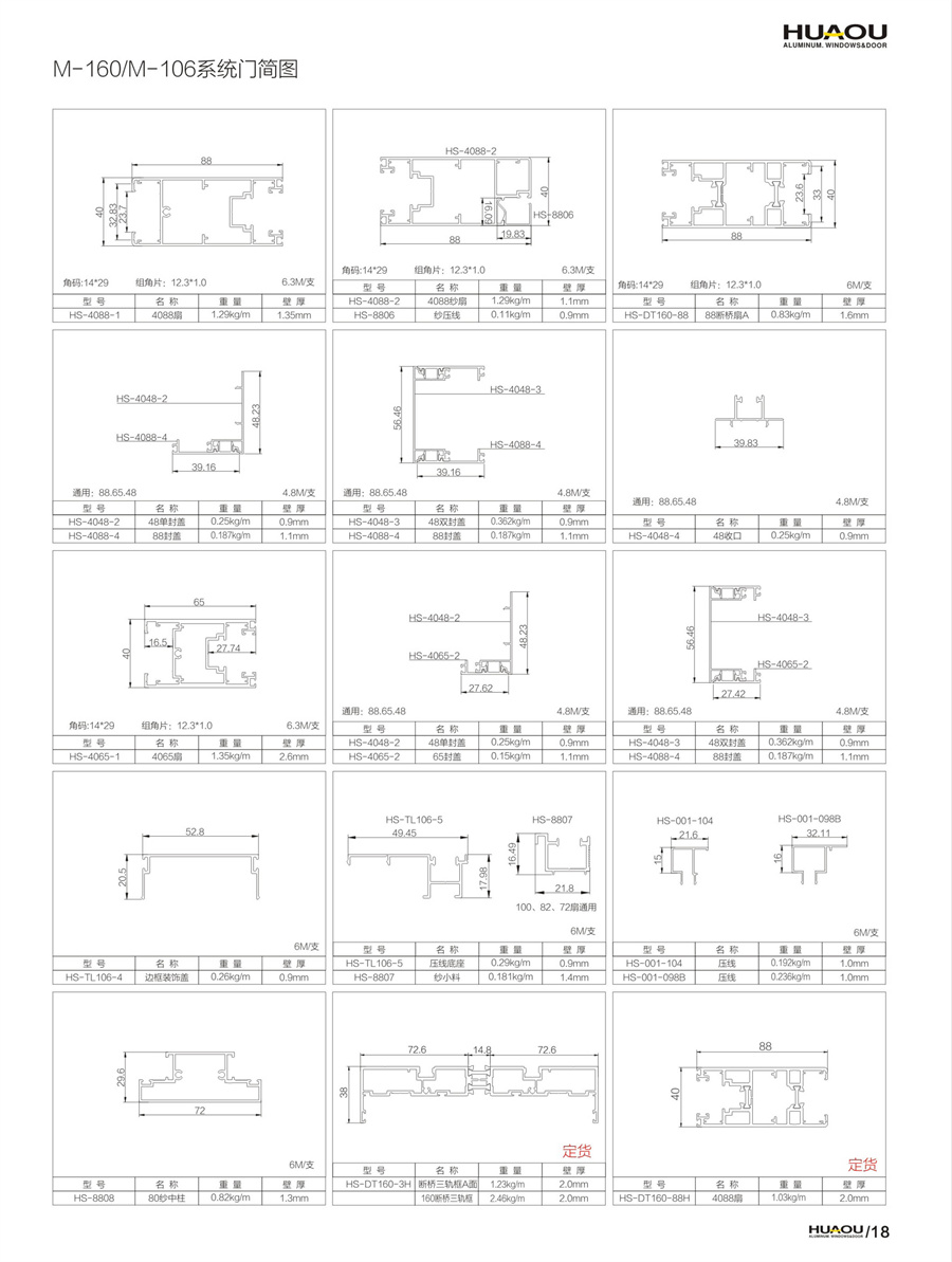 华欧门窗画册26.jpg